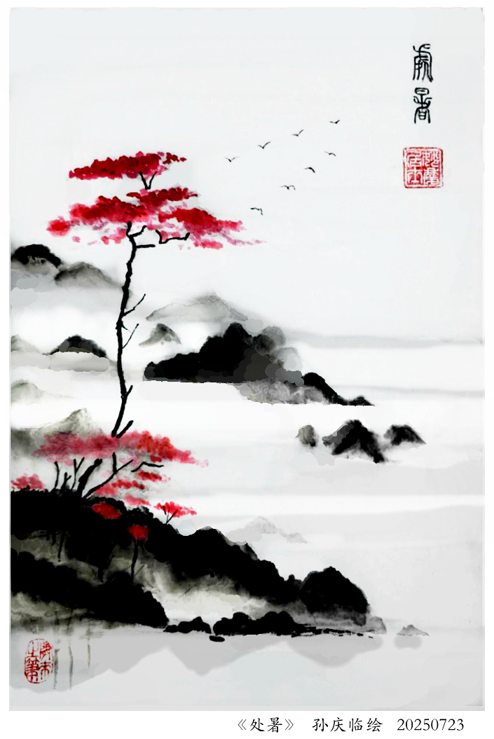 250823-处暑.jpg