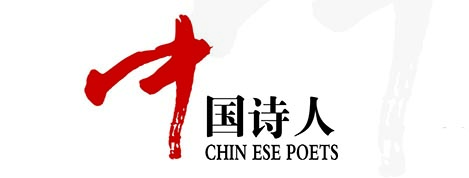 中国诗人3.jpg