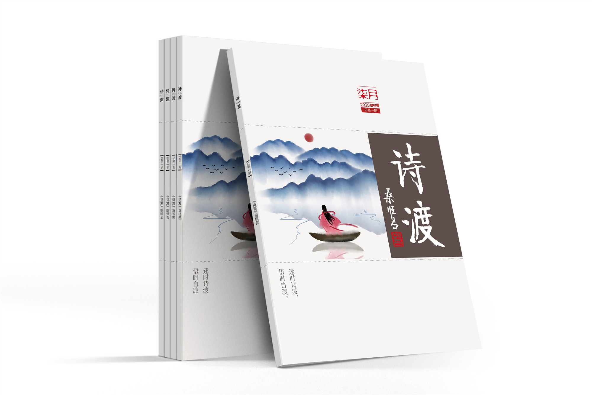 《诗渡》创刊号